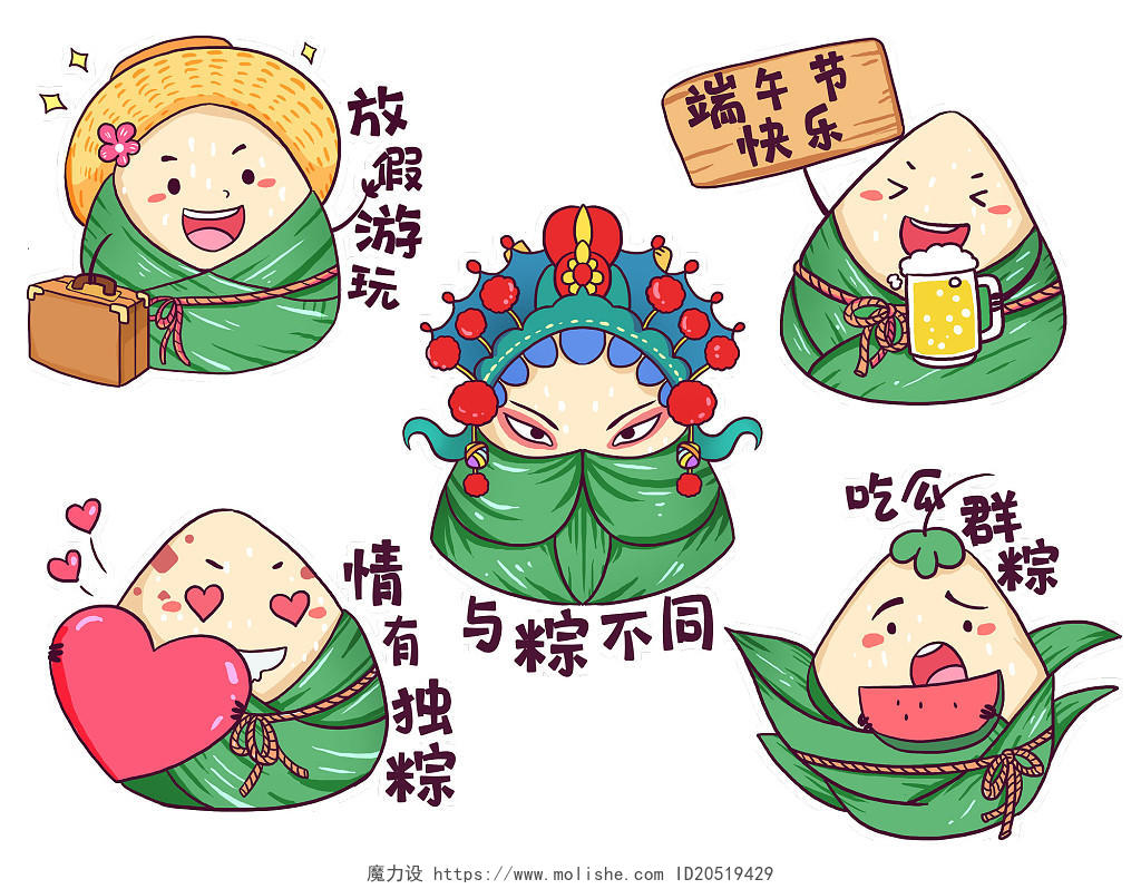 端午节粽子节粽子拟人卡通贴纸插画元素